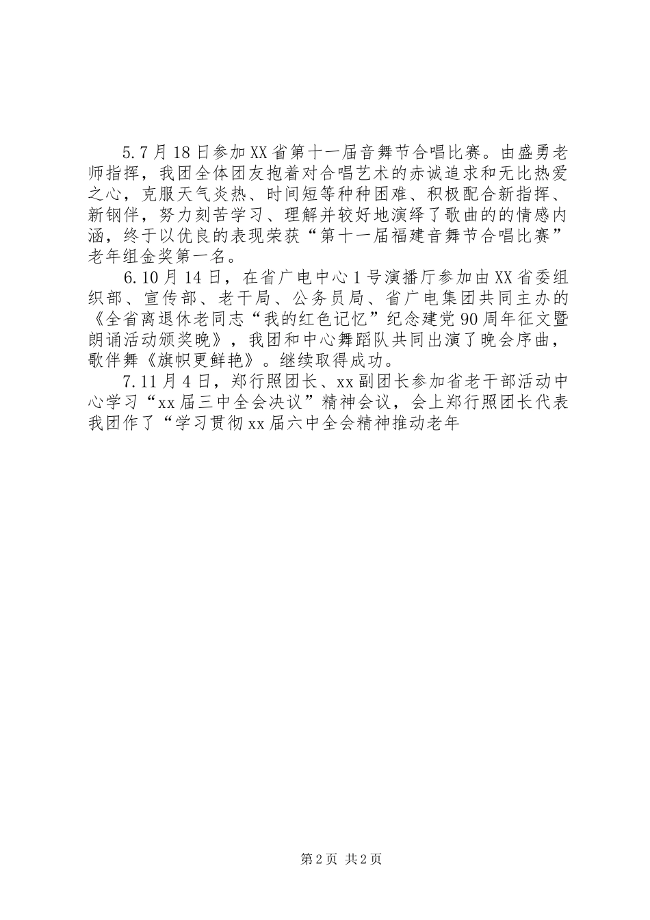 20XX年团拜会上的发言_第2页