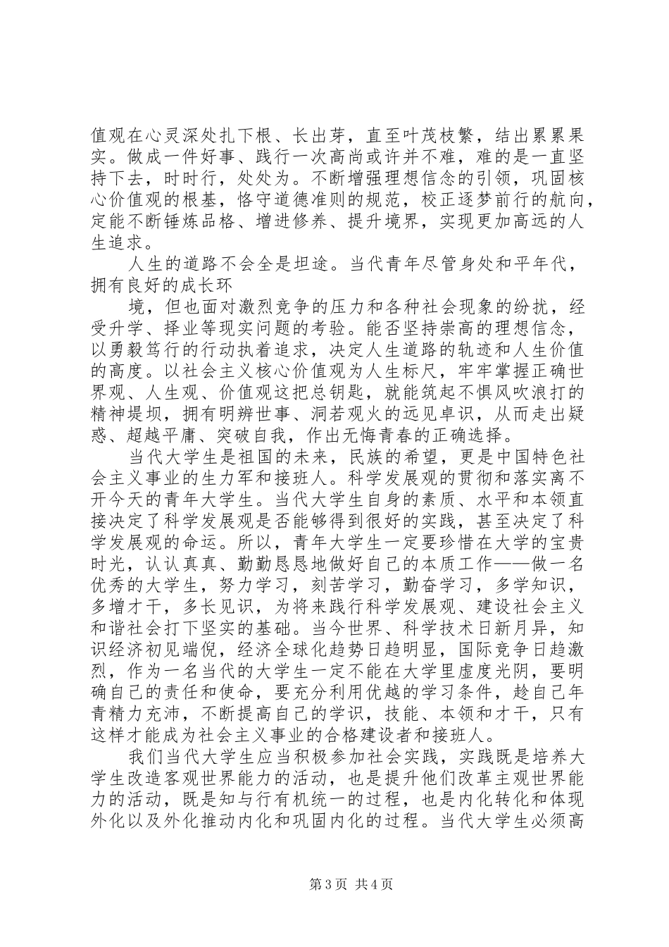 知行合一发言稿范文_第3页