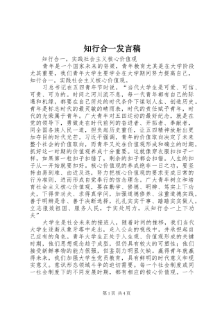 知行合一发言稿范文