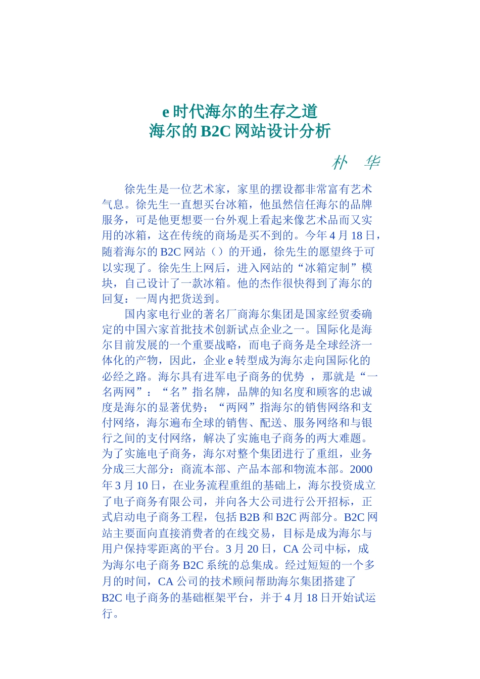 海尔的B2C网站设计方案_第1页