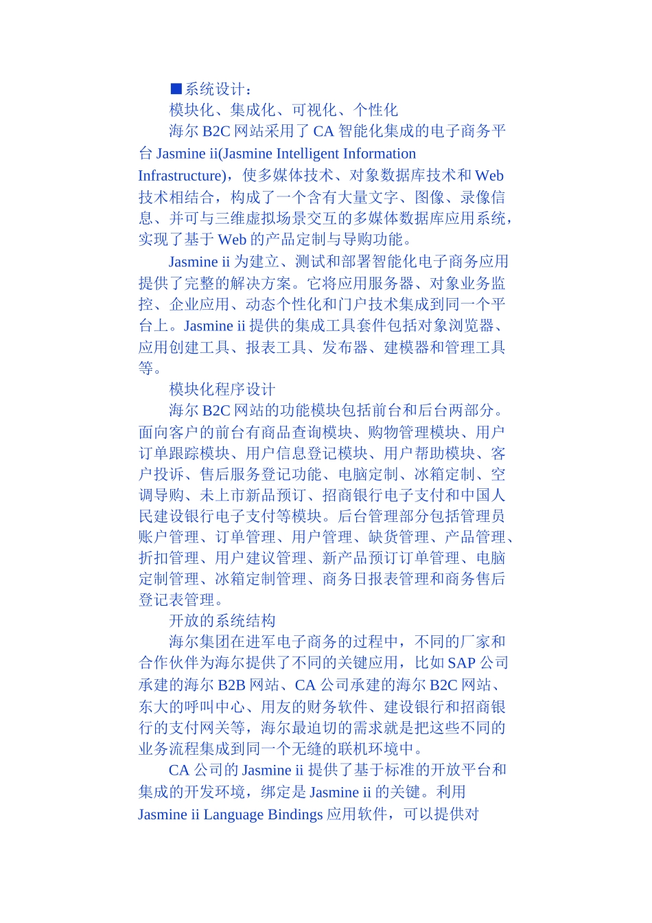 海尔的B2C网站设计方案_第2页