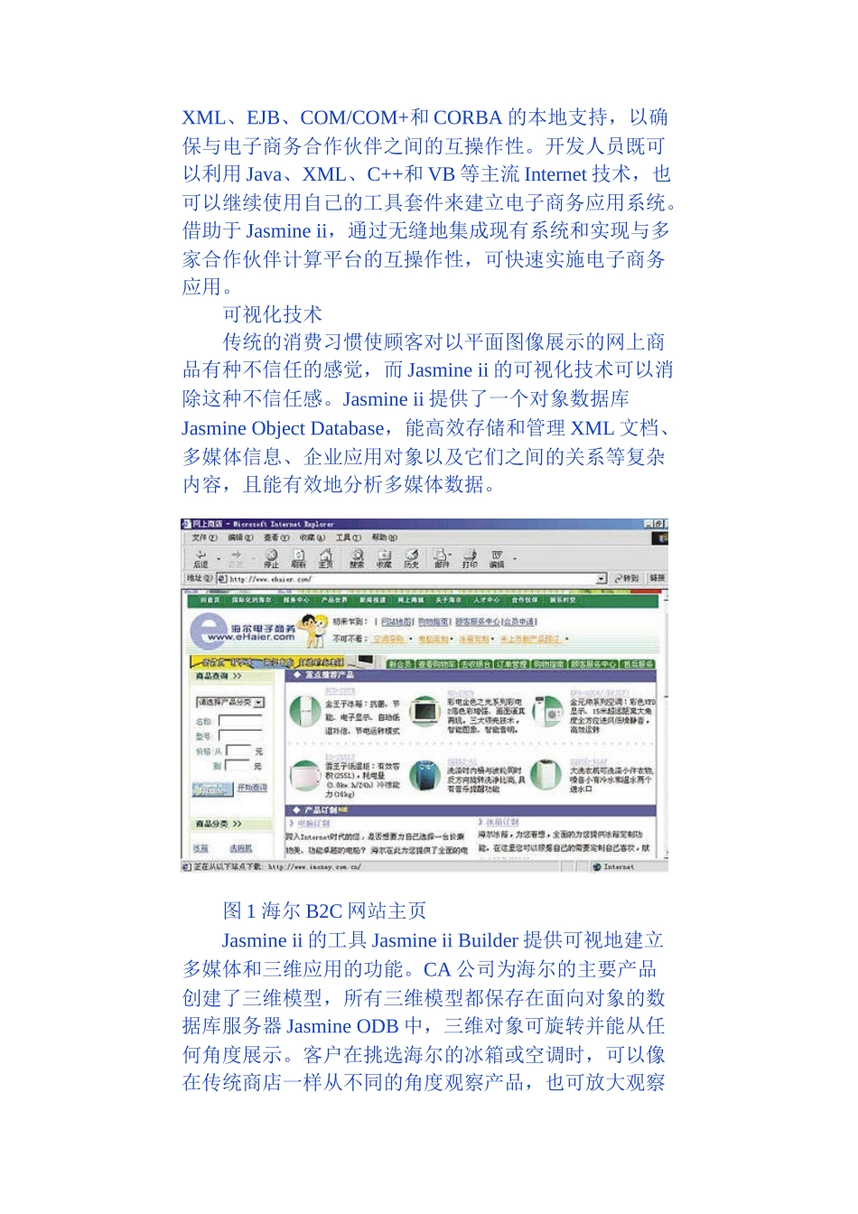 海尔的B2C网站设计方案_第3页