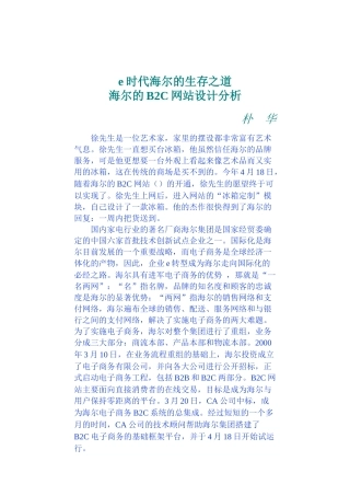 海尔的B2C网站设计方案