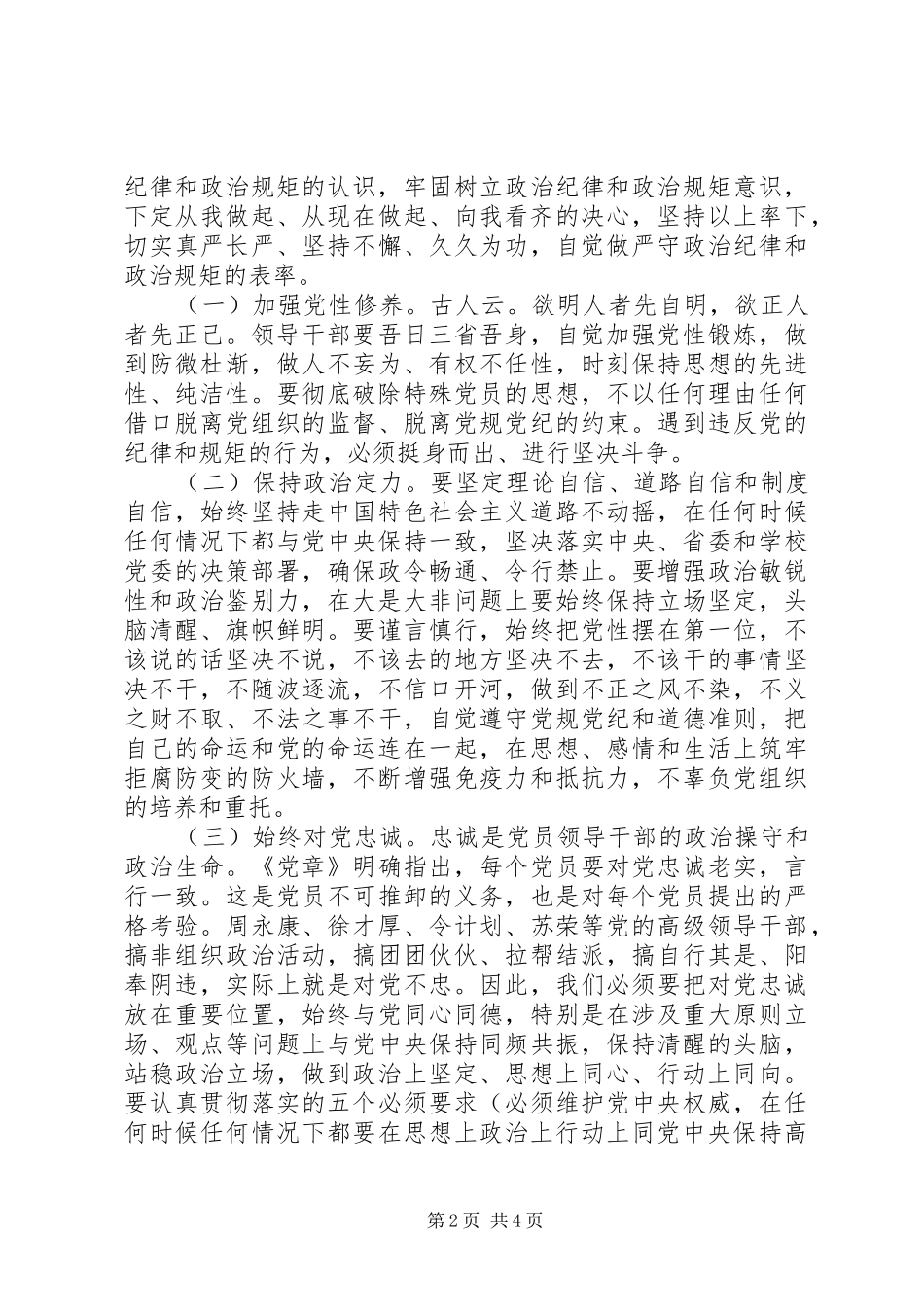 讲看齐见行动专题讨论发言_第2页