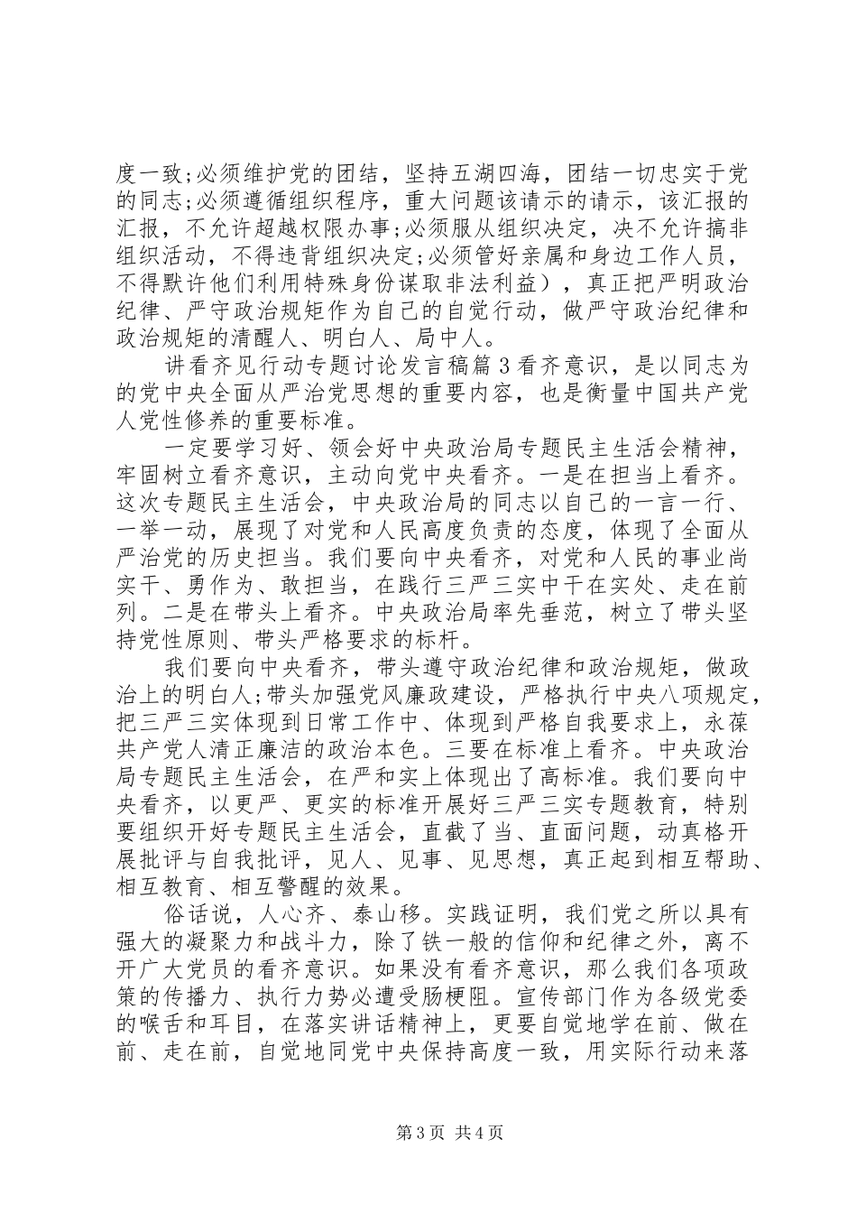讲看齐见行动专题讨论发言_第3页
