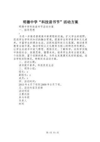 明德中学“科技读书节”活动方案