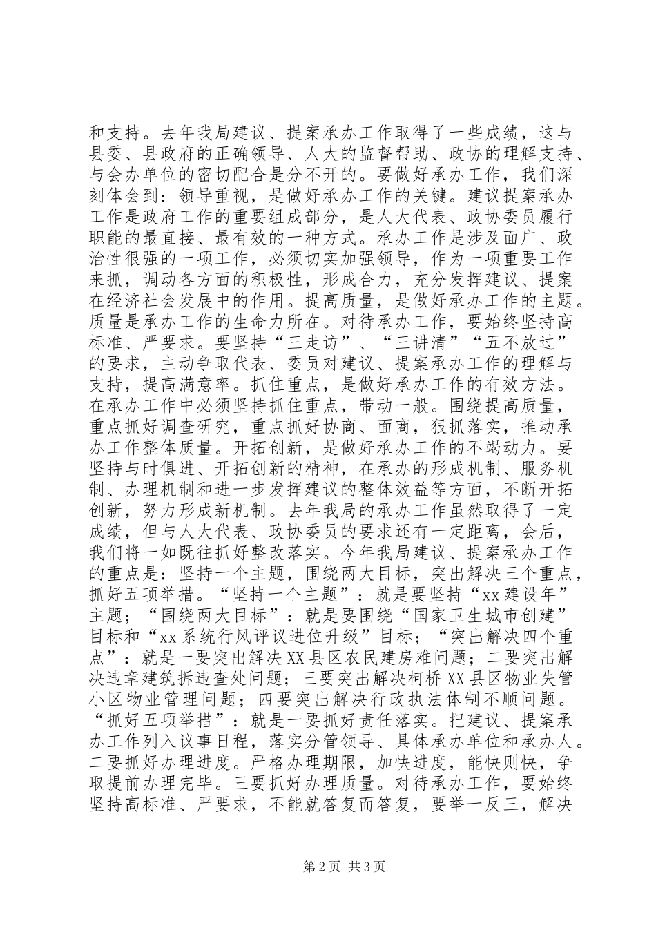 在建议、提案交办会上的发言稿 (2)_第2页