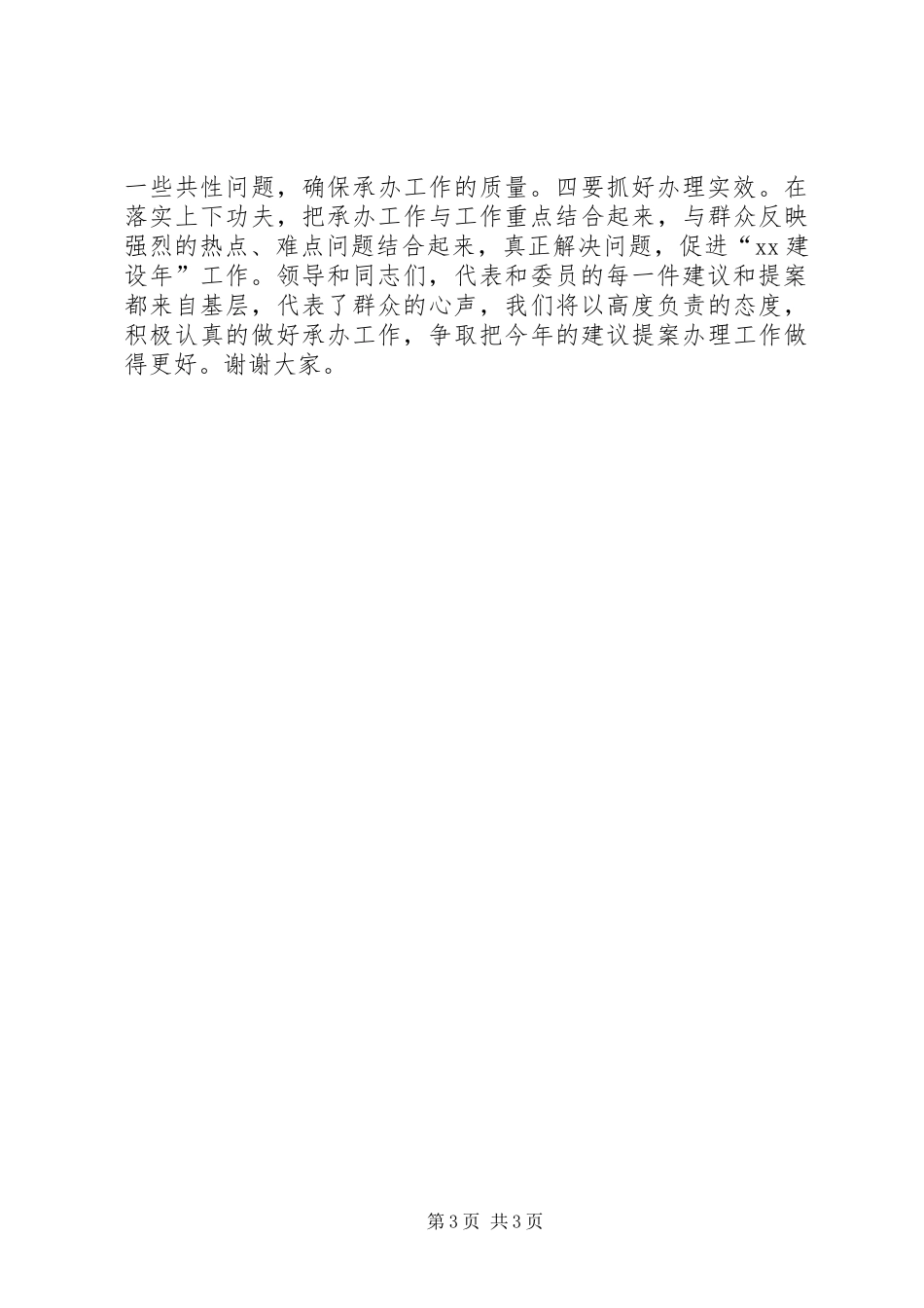 在建议、提案交办会上的发言稿 (2)_第3页
