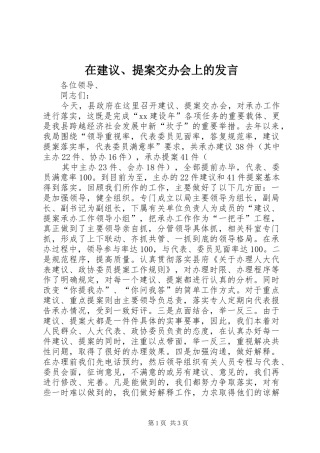在建议、提案交办会上的发言稿 (2)