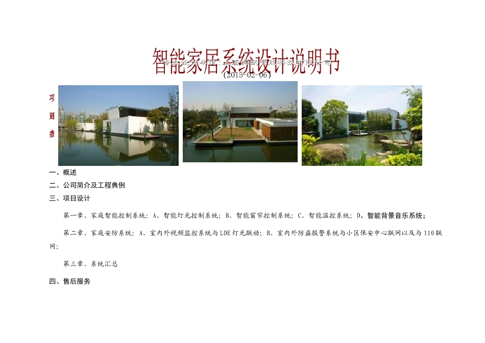 罗格朗智能家居设计方案书39_第1页