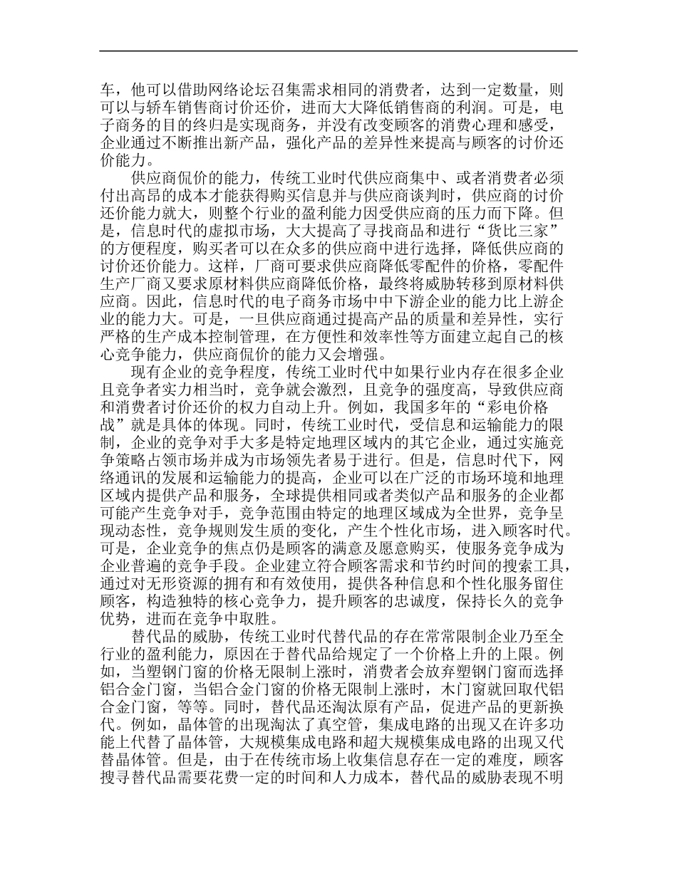 电子商务战略和策略doc21_第3页