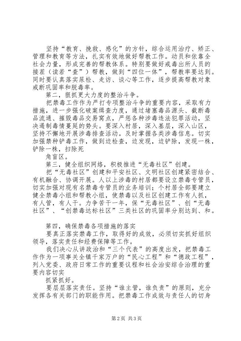 禁毒工作表态发言稿_第2页