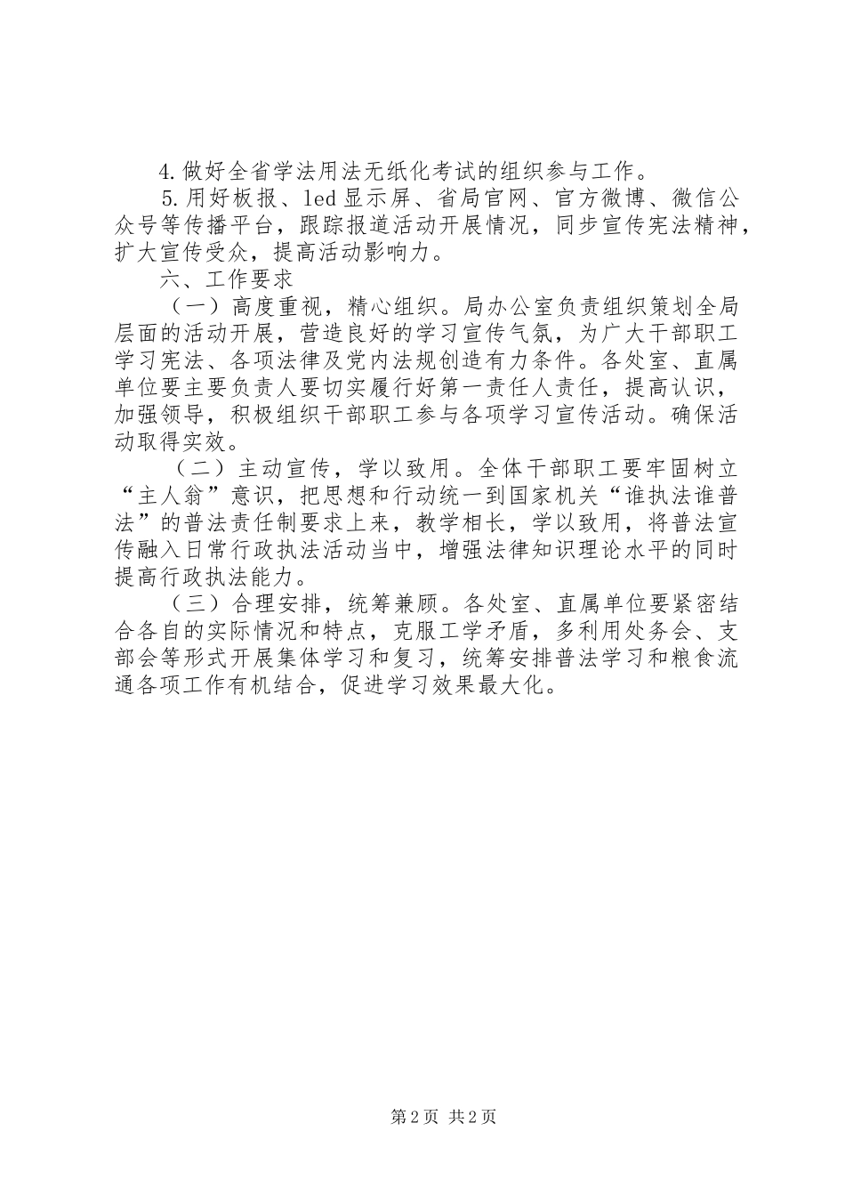 粮食局XX年“12·4”国家宪法日系列宣传活动方案_第2页