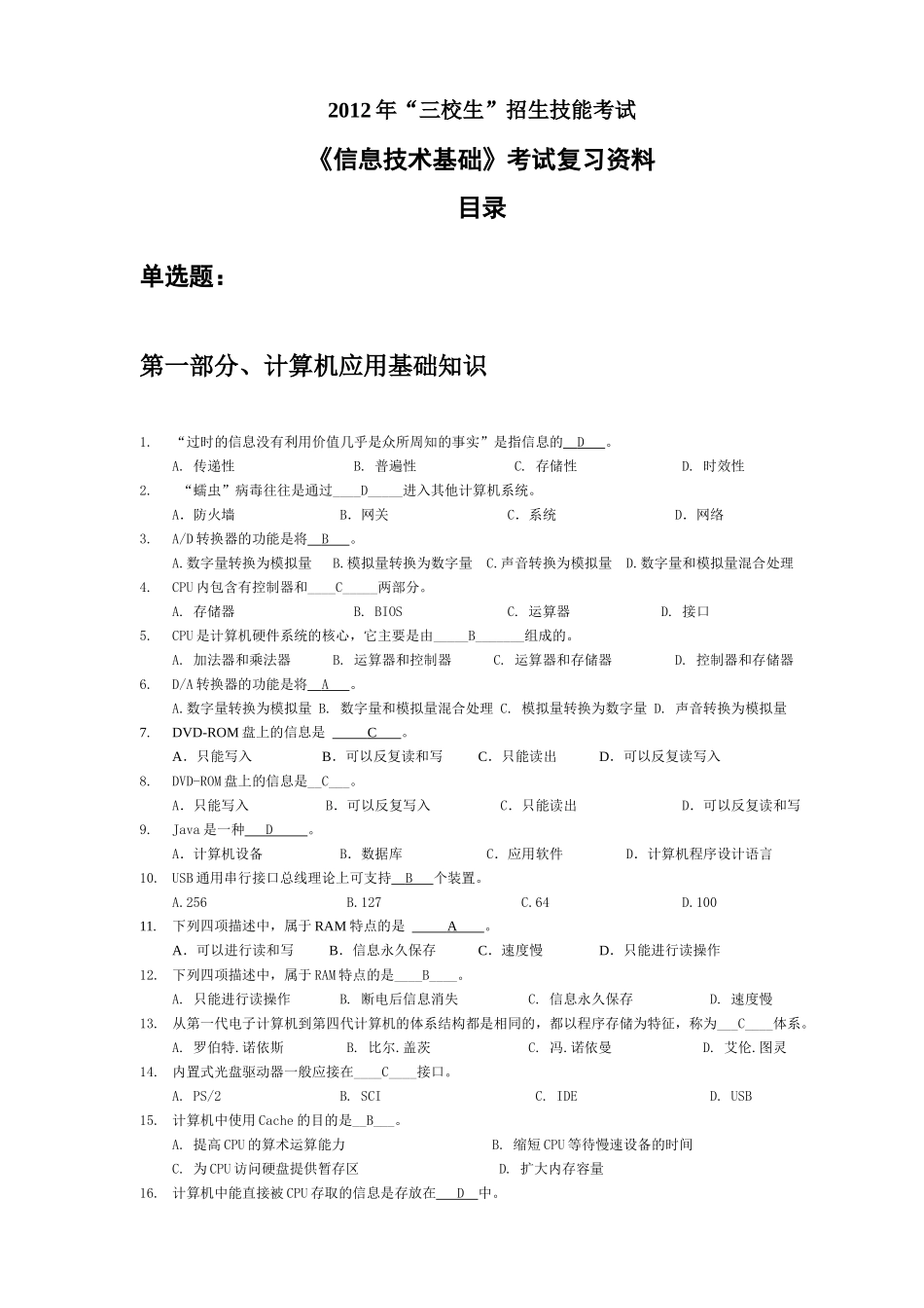 甘肃省XXXX年三校生信息技术基础》考试复习资料_第1页