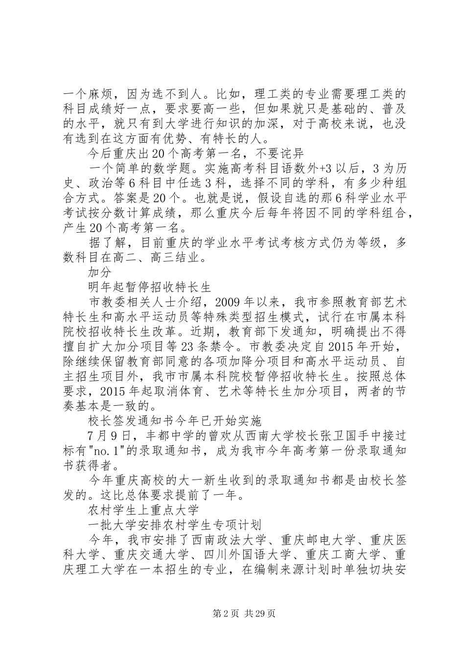 重庆公车改革最新方案_第2页