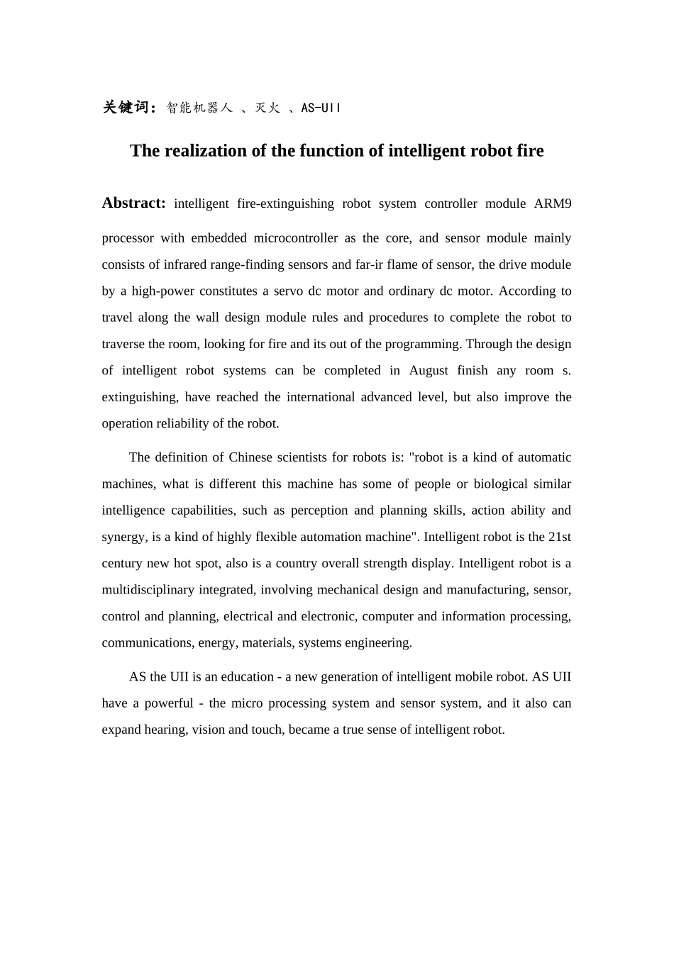 智能机器人灭火功能的实现_第3页