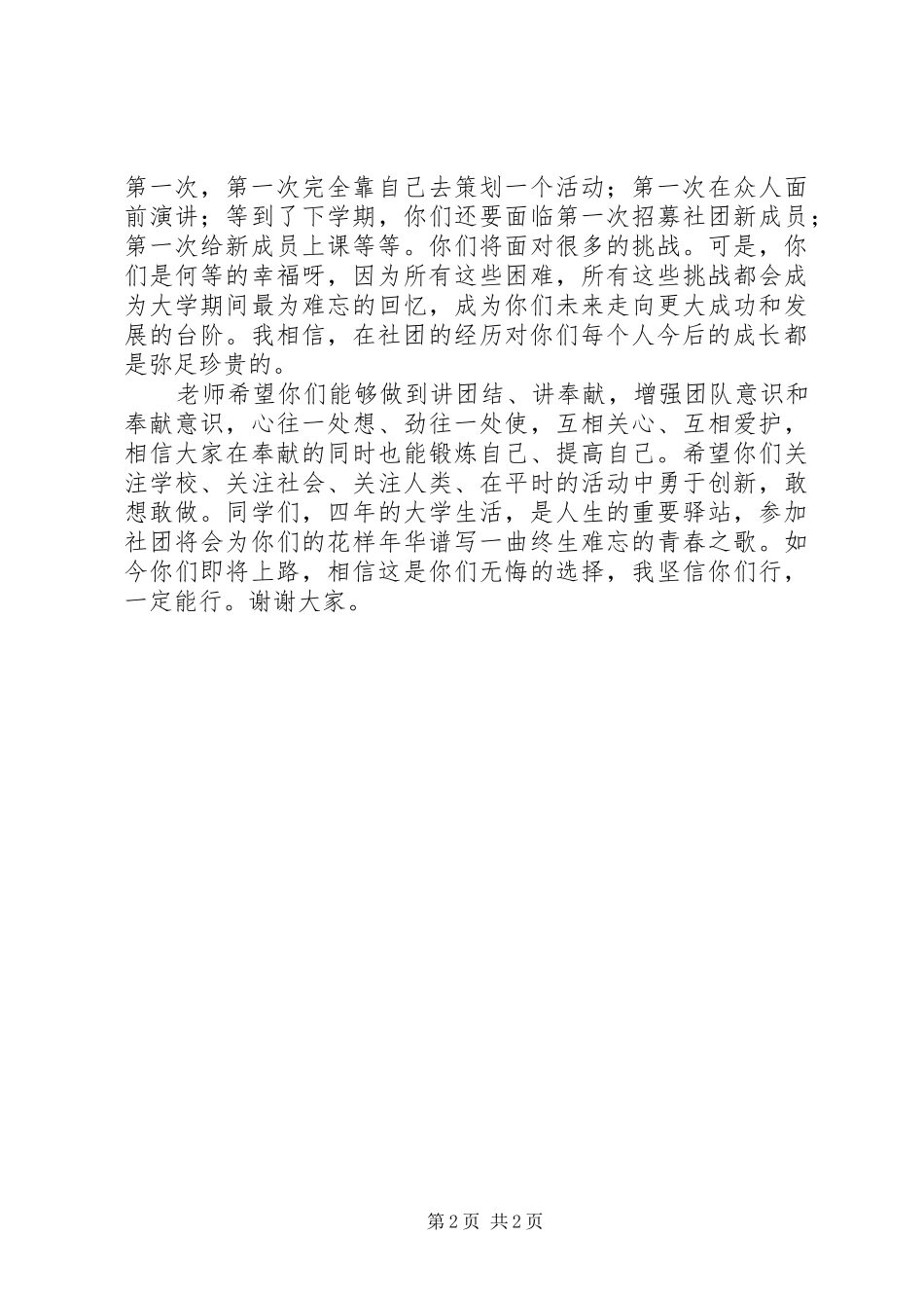 第十届社联成立大会发言_第2页