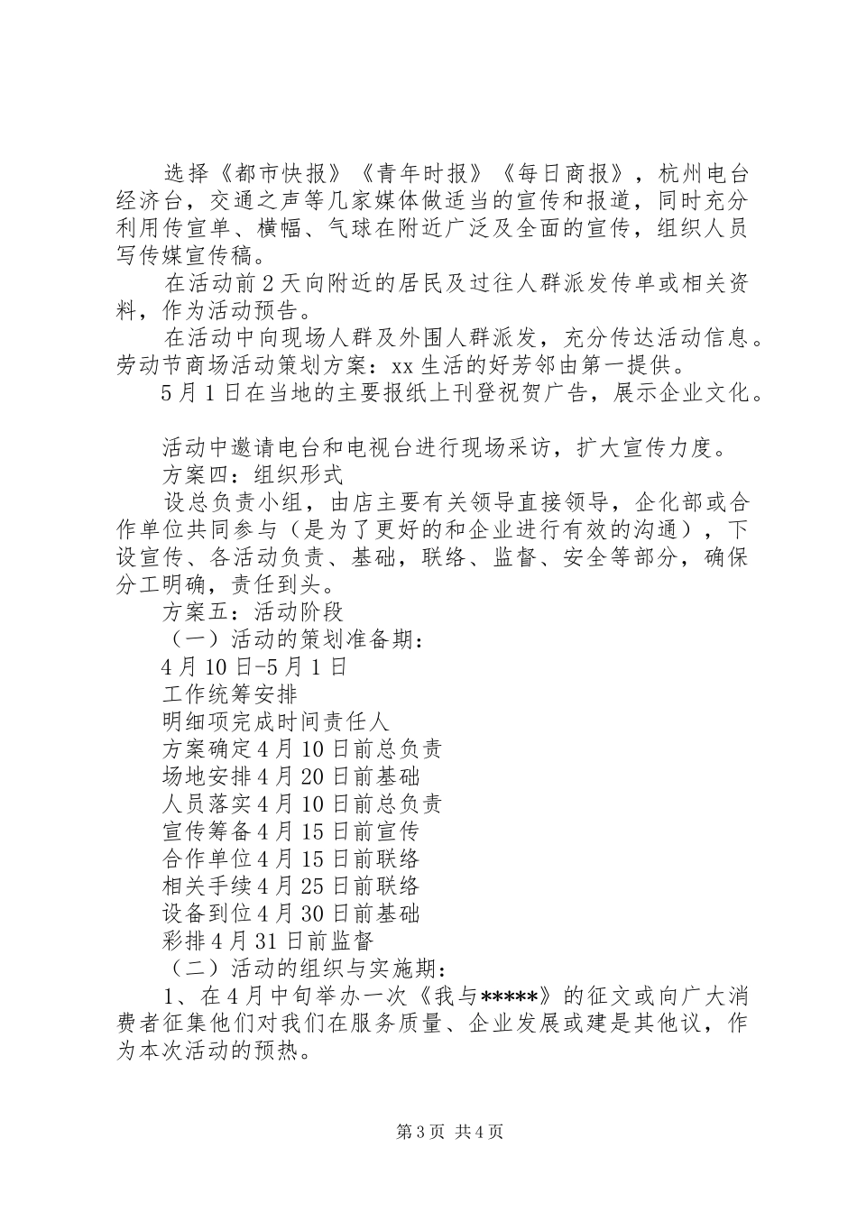 商场策划方案范文_第3页