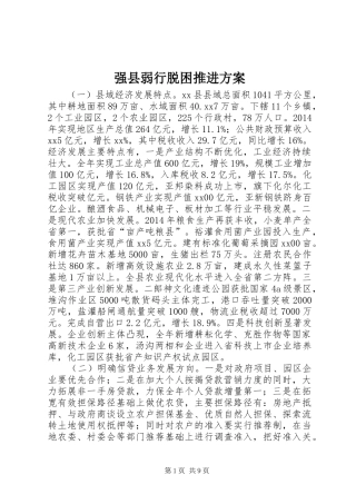 强县弱行脱困推进方案