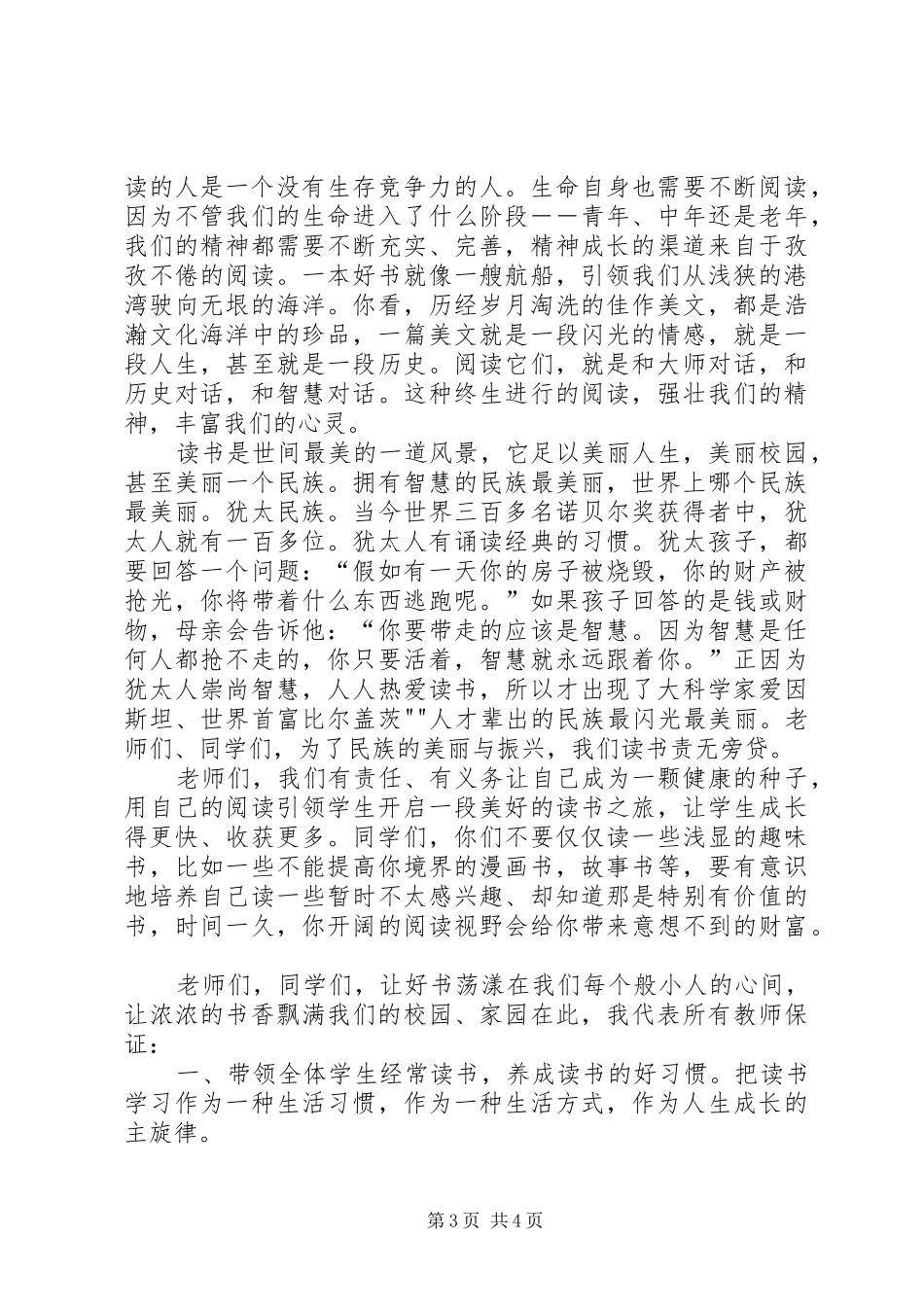 区校合作启动仪式春城发言稿范文_第3页