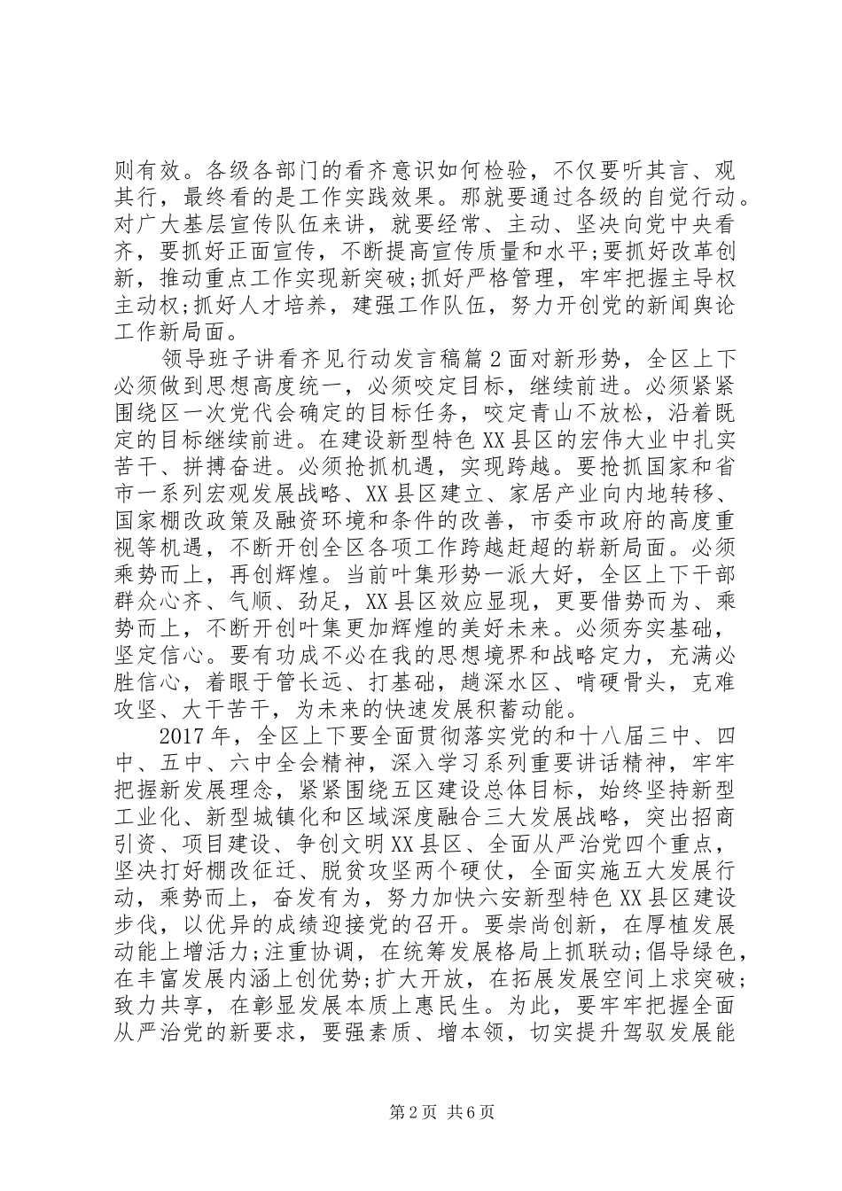 领导班子讲看齐见行动发言_第2页