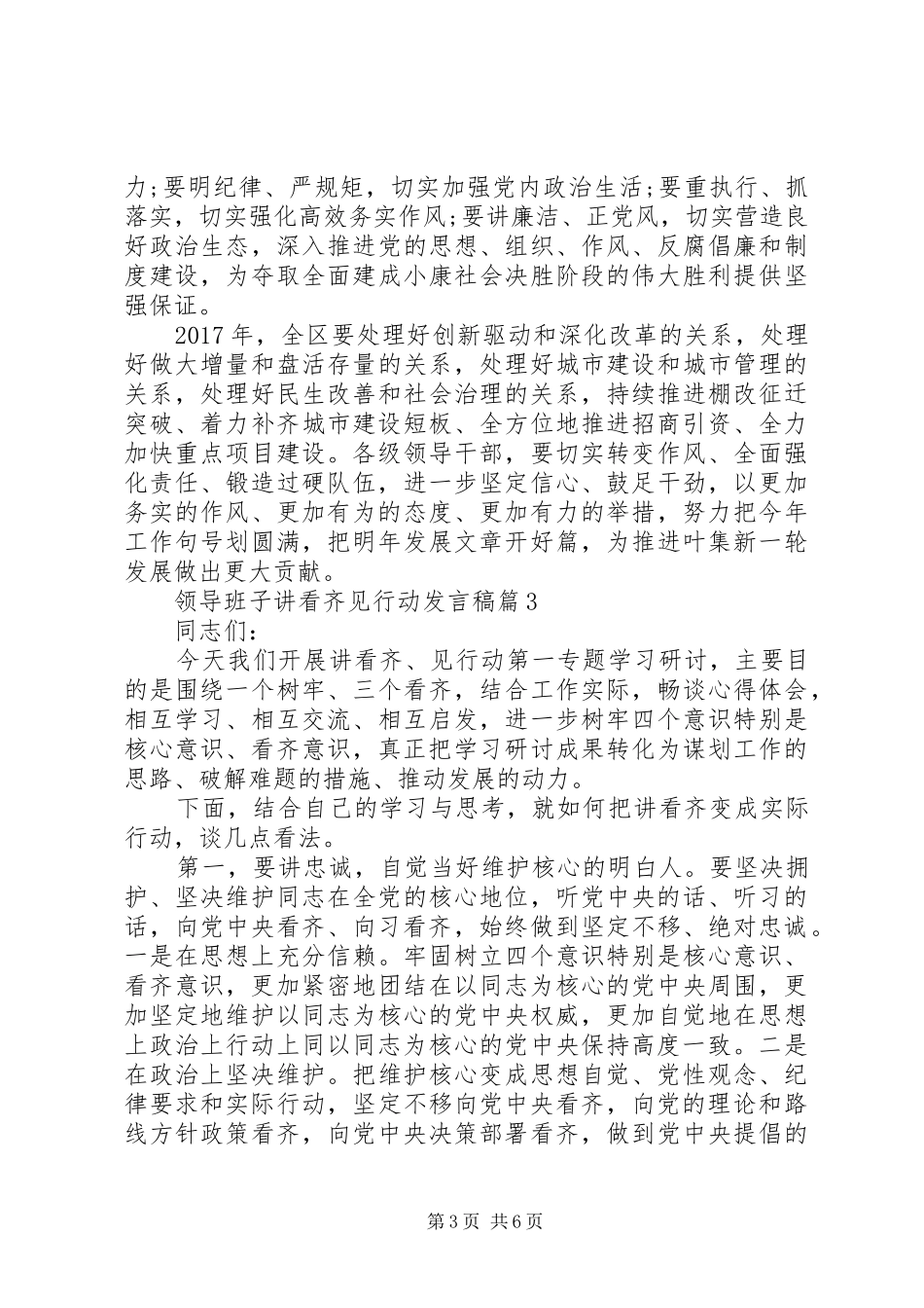 领导班子讲看齐见行动发言_第3页