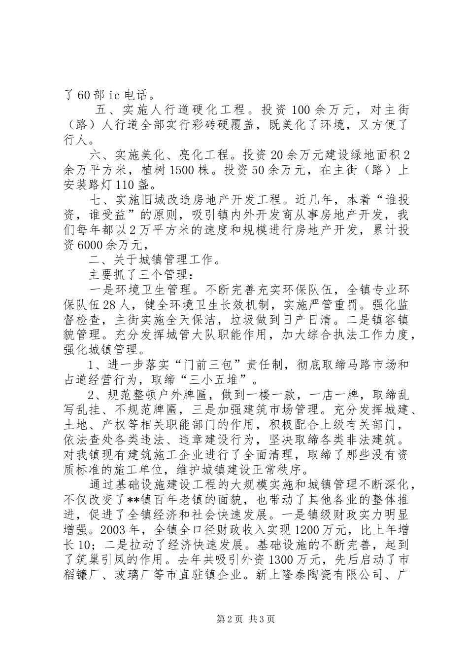 在乡镇经验交流会上的发言稿 (3)_第2页
