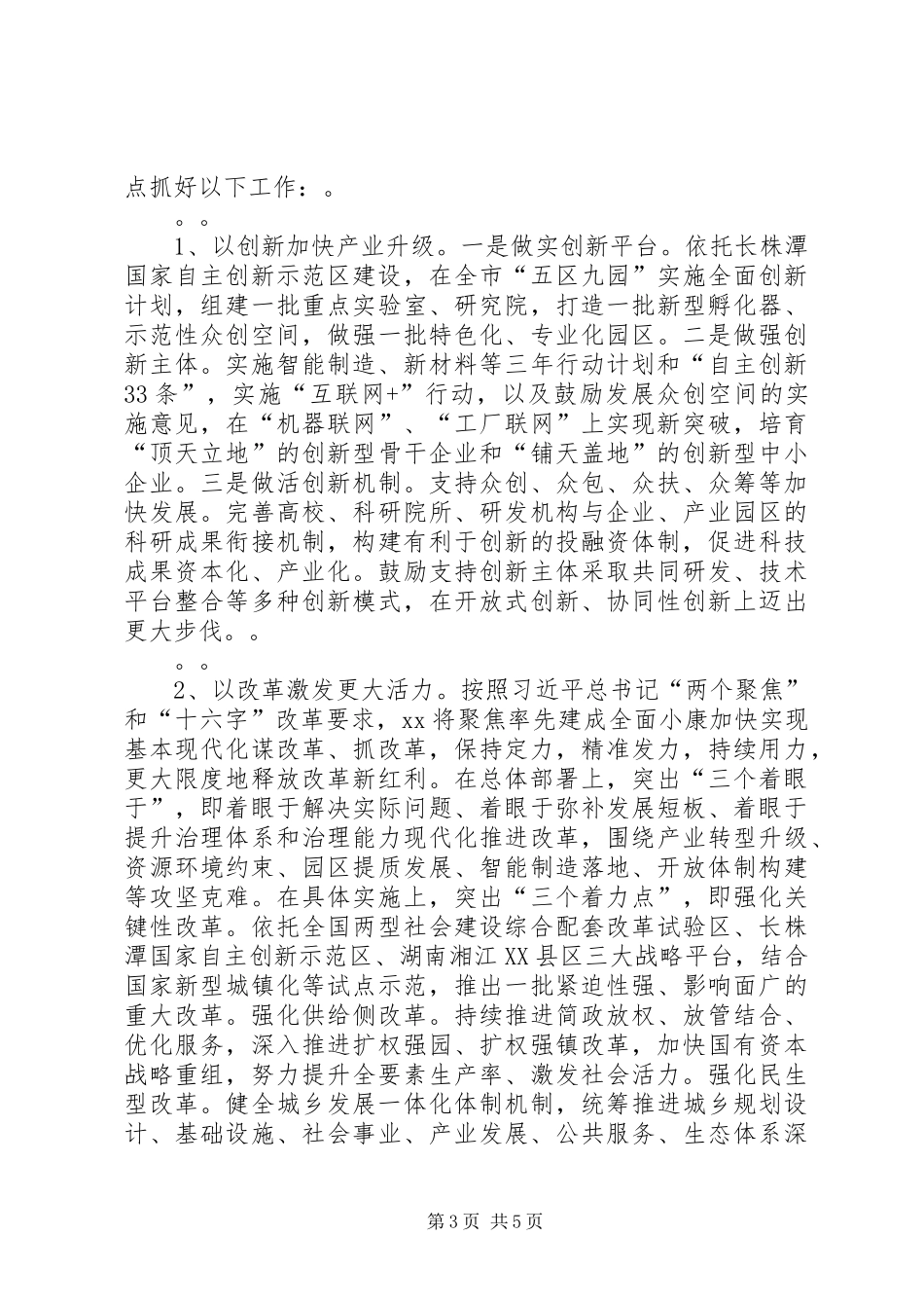 在省委常委扩大会议（经济工作务虚会）上的发言材料_第3页