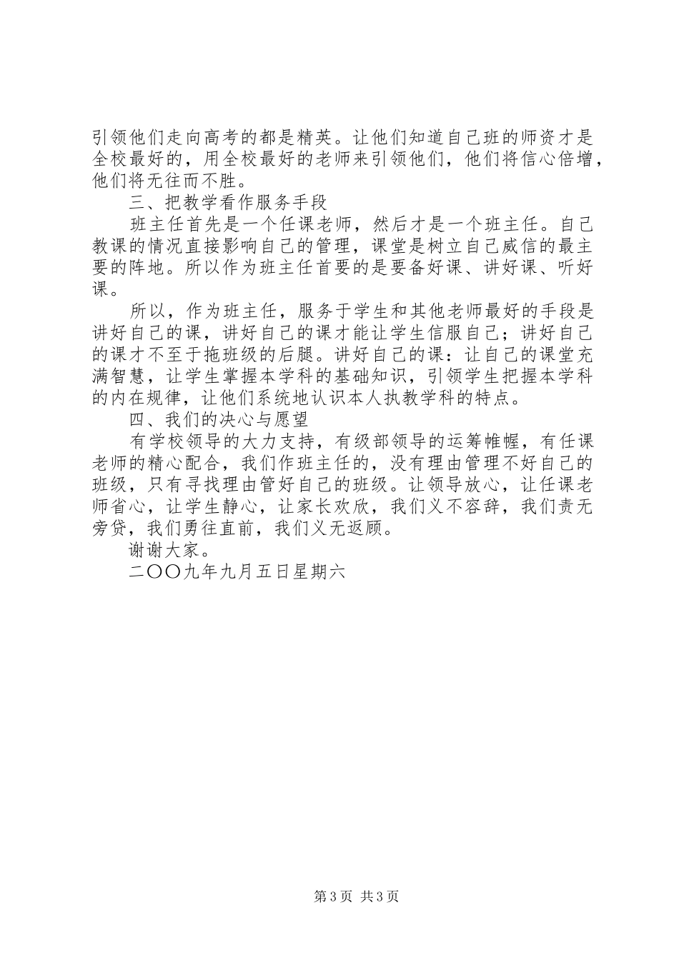 团支部书记在第一次大会上的发言稿_第3页