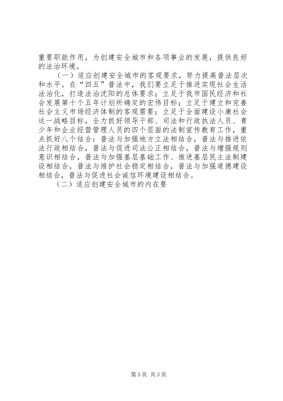 在政法委研讨会上的发言稿 (2)_第3页