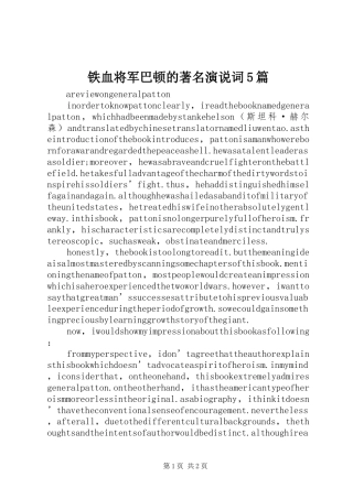 铁血将军巴顿的著名演说稿词5篇 (3)