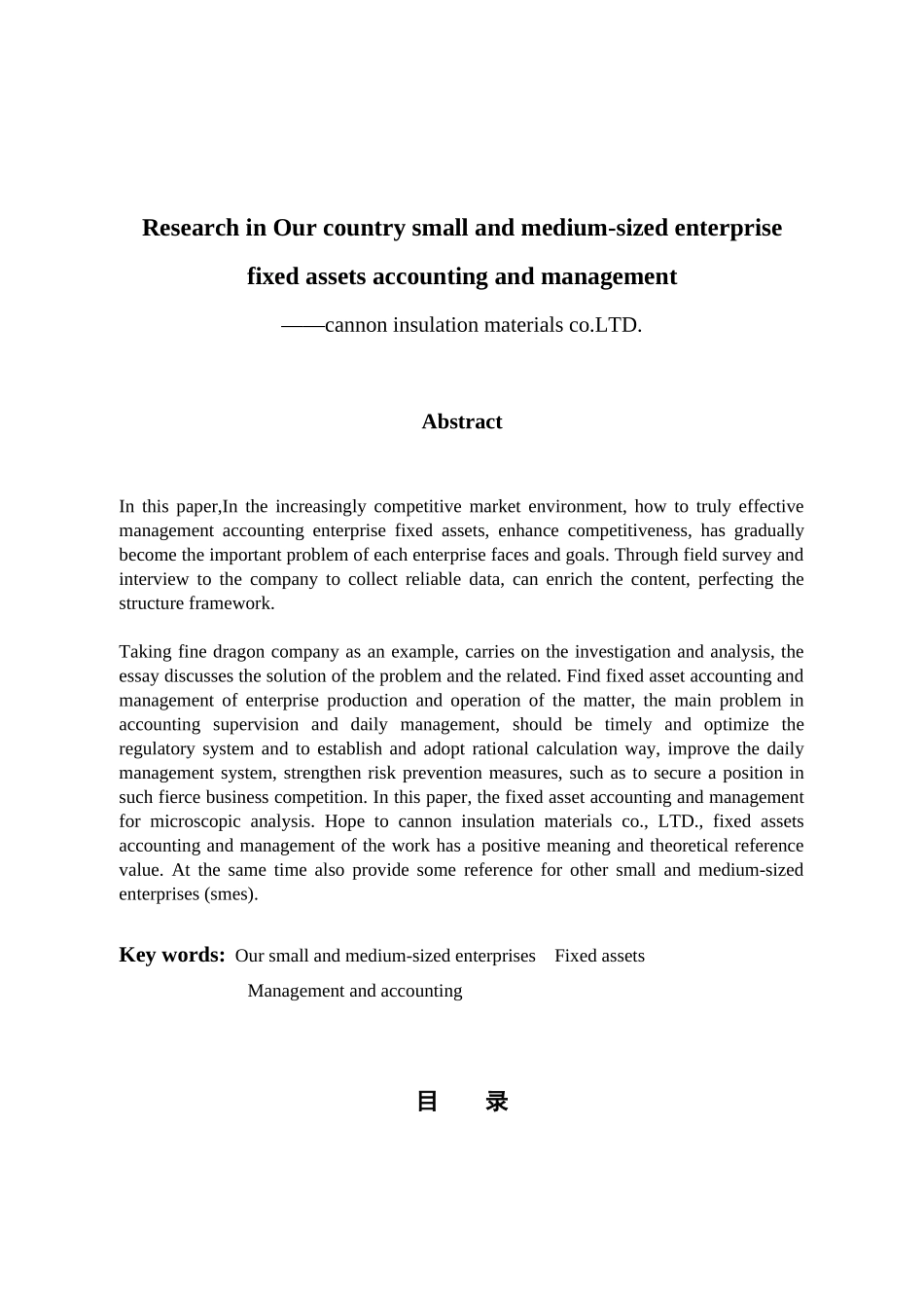 我国中小企业固定资产管理与核算_第3页