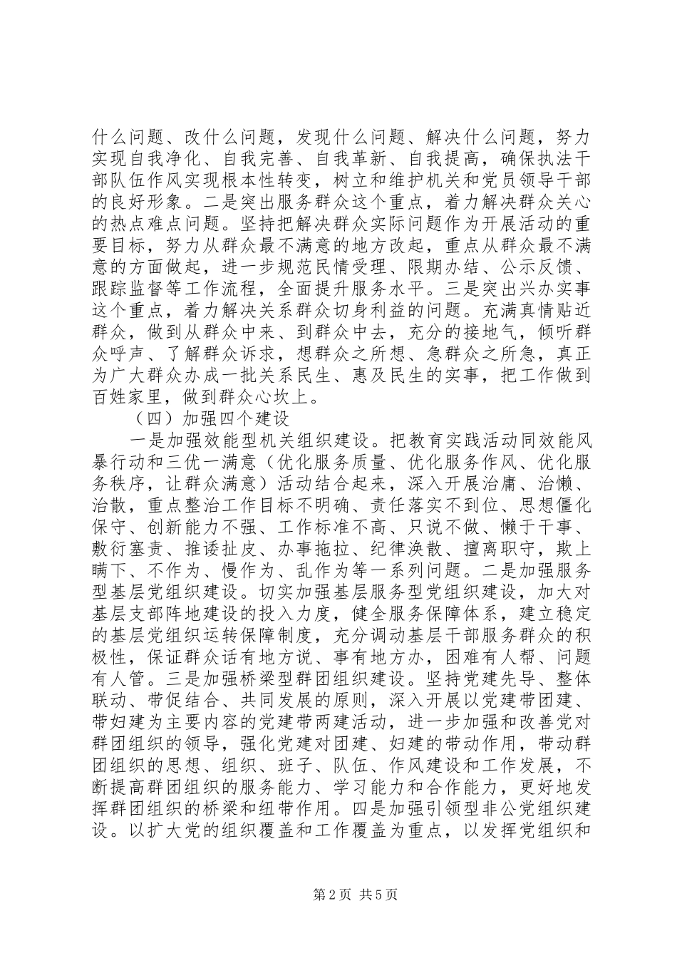 区城管执法局党的群众路线教育实践活动“12345”为民服务工作实施方案_第2页