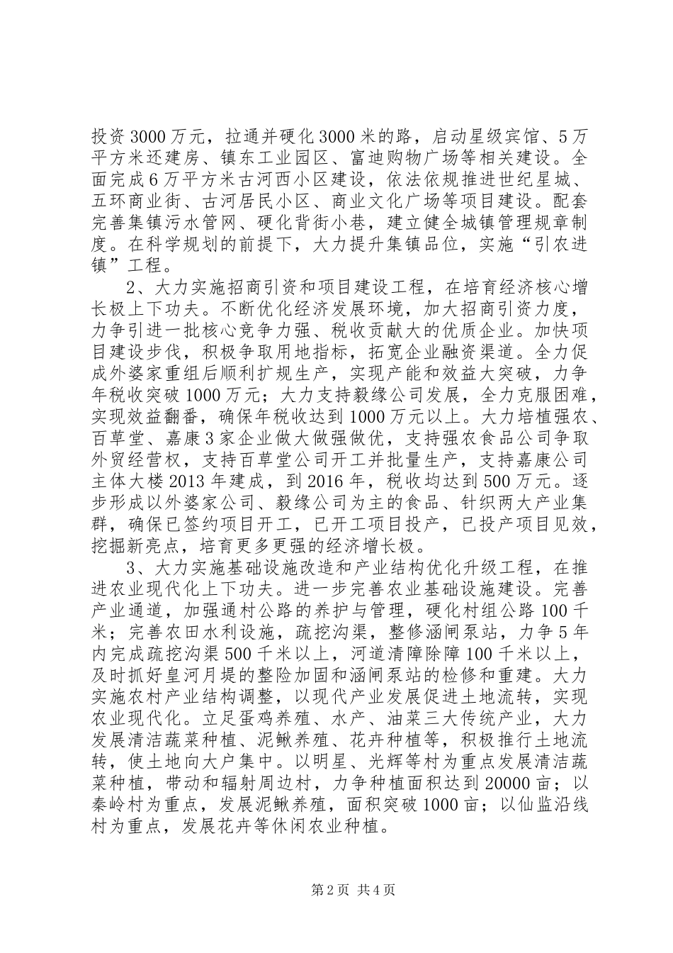 全镇四化同步发展工作方案_第2页