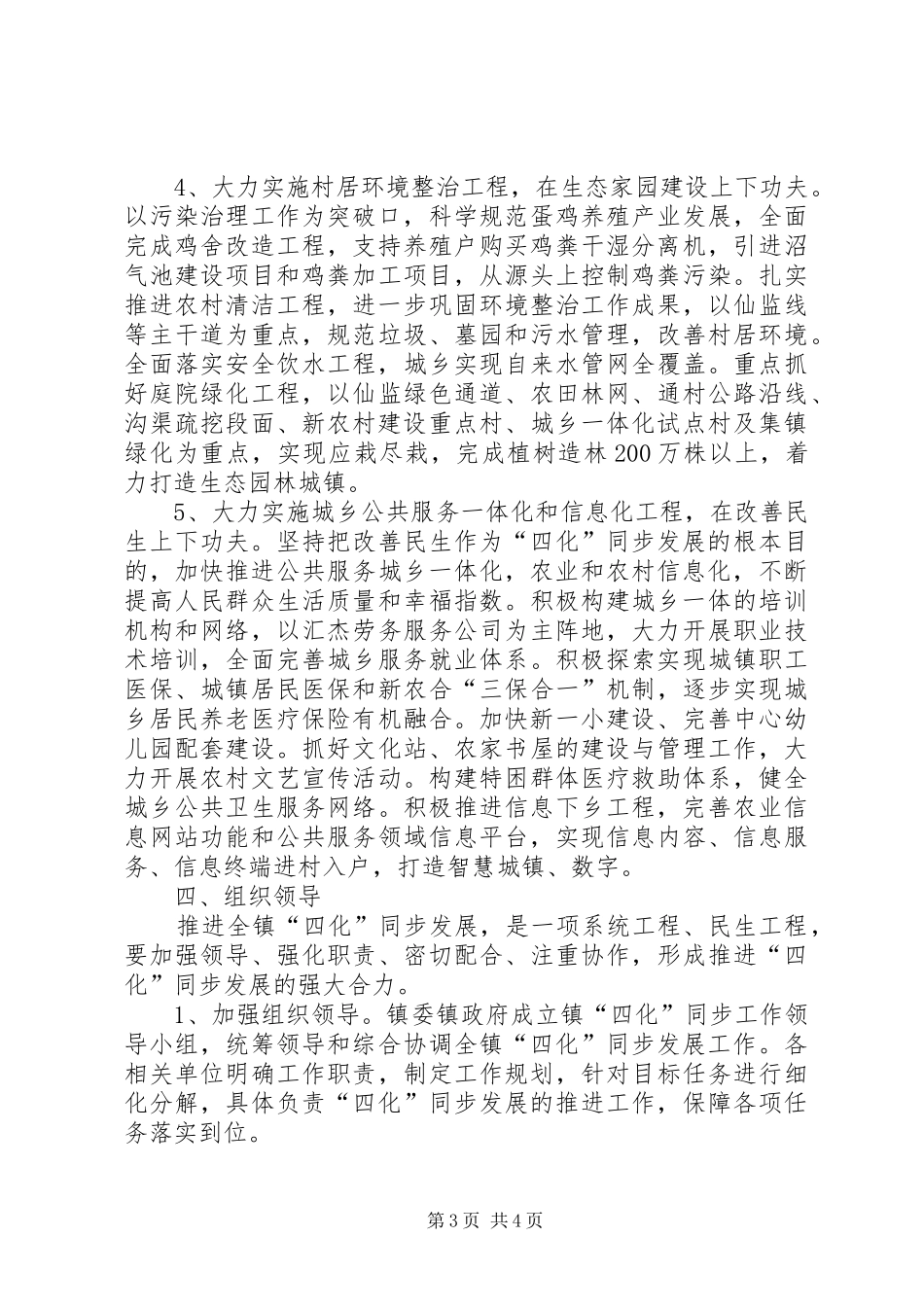 全镇四化同步发展工作方案_第3页