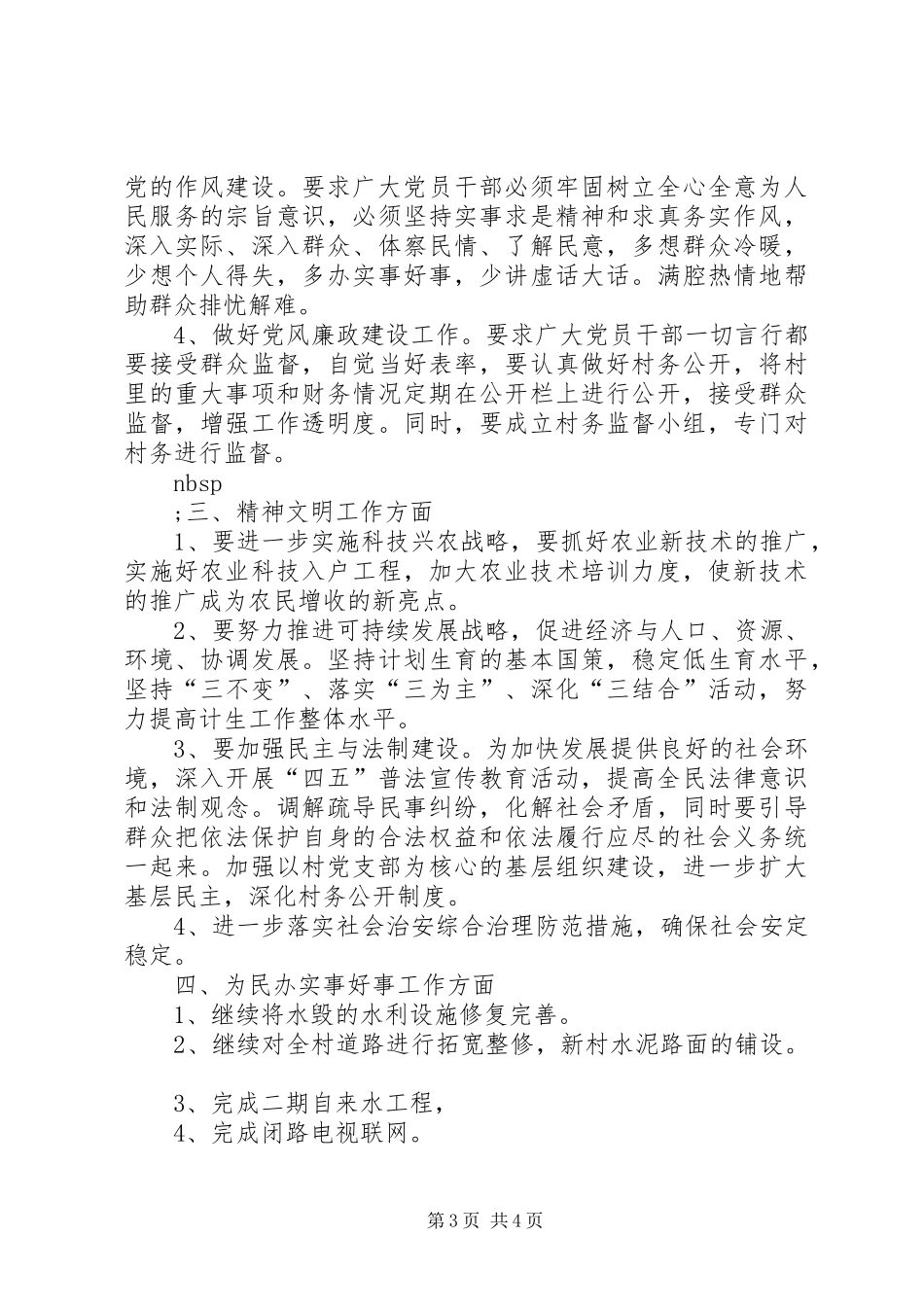 村党支部书记竞职演说 (4)_第3页