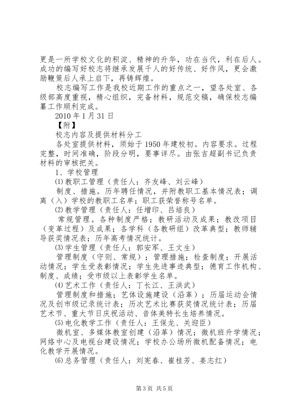 临清二中志编纂方案_第3页