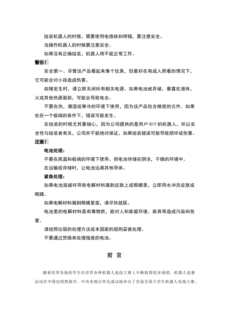 数字电路机器人说明书_第2页