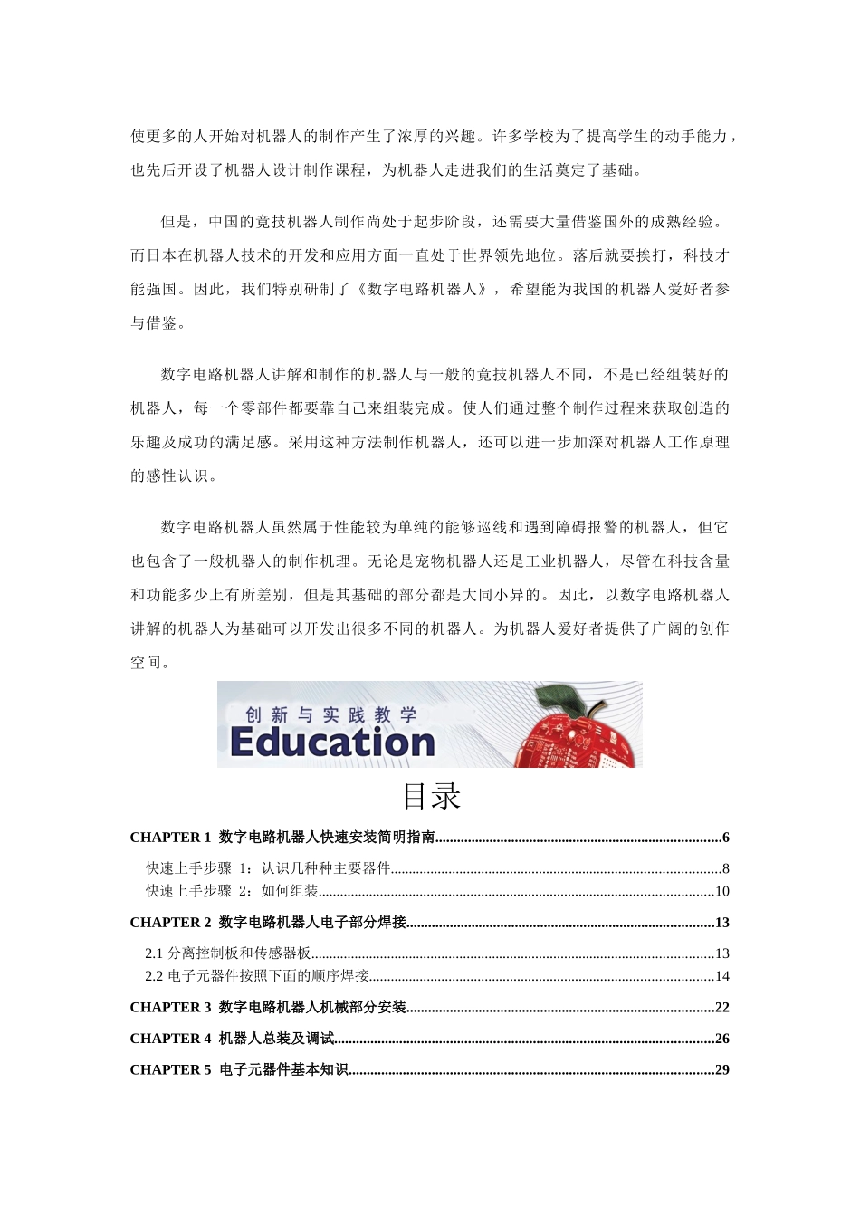 数字电路机器人说明书_第3页