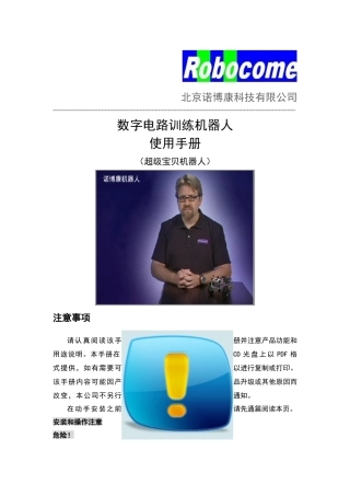 数字电路机器人说明书
