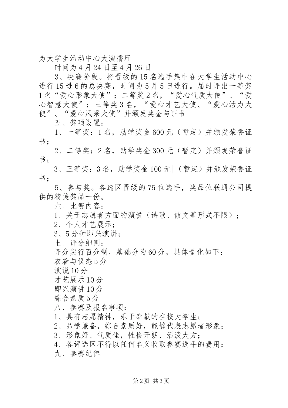 学院爱心形象大使选拔活动实施方案_第2页