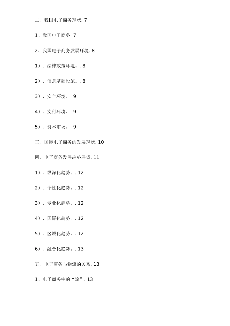 电子商务发展应用前景分析_第2页
