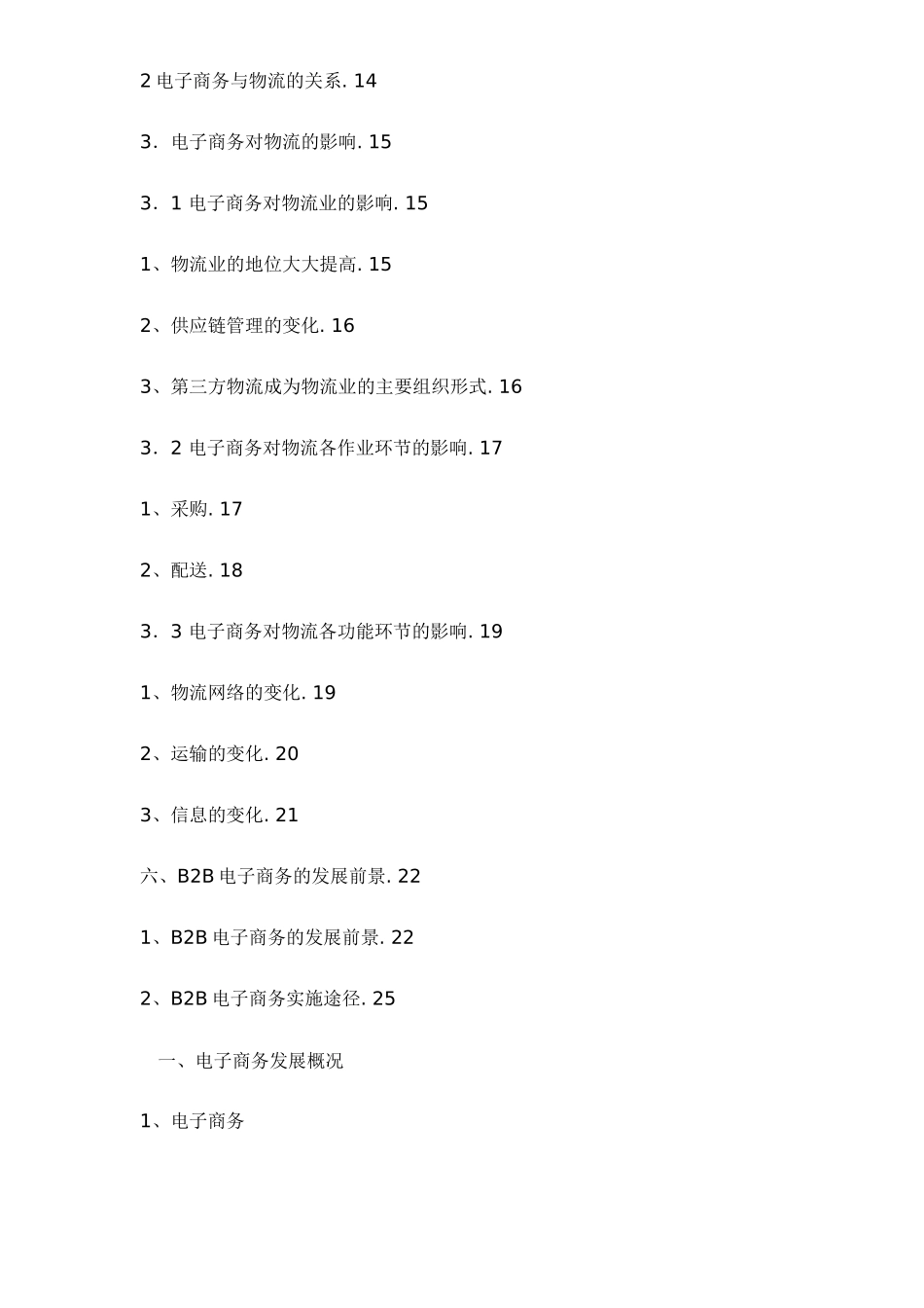 电子商务发展应用前景分析_第3页