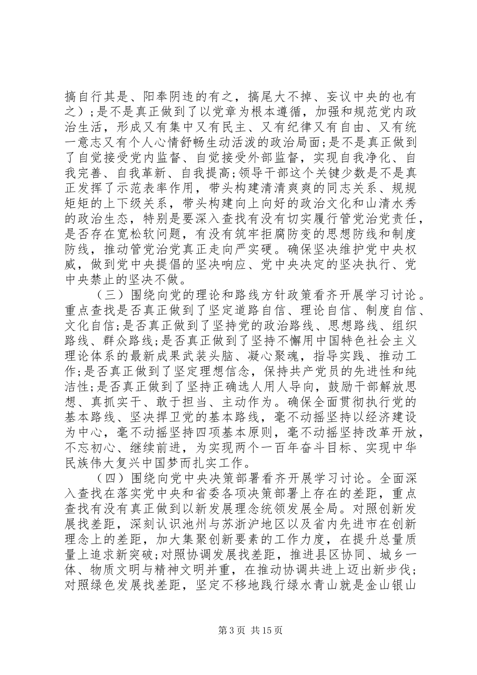 最新讲看齐见行动实施方案_第3页