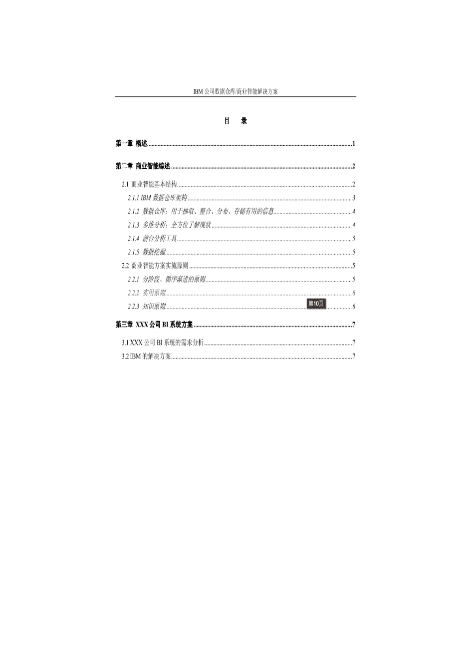 数据仓库与数据挖掘_第3页