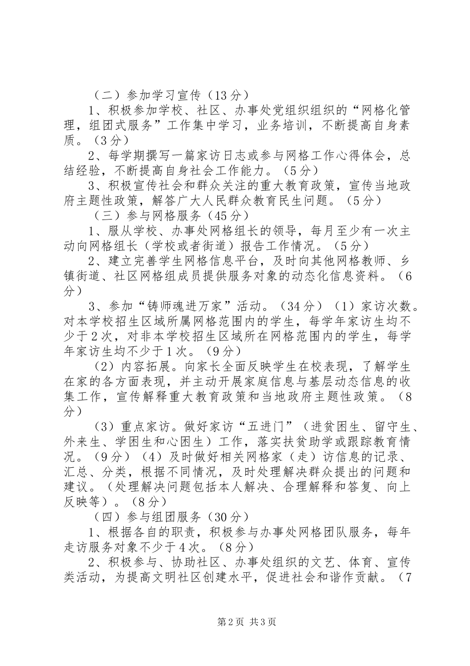 网格化管理方案及考核办法_第2页