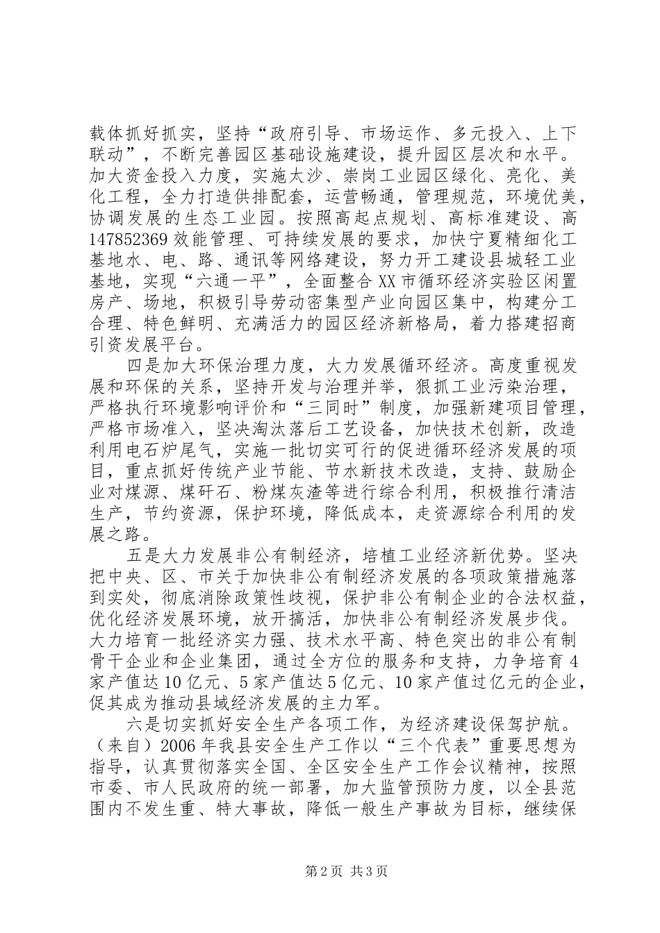 在经济工作和安全生产工作会议上的表态发言稿 (2)_第2页