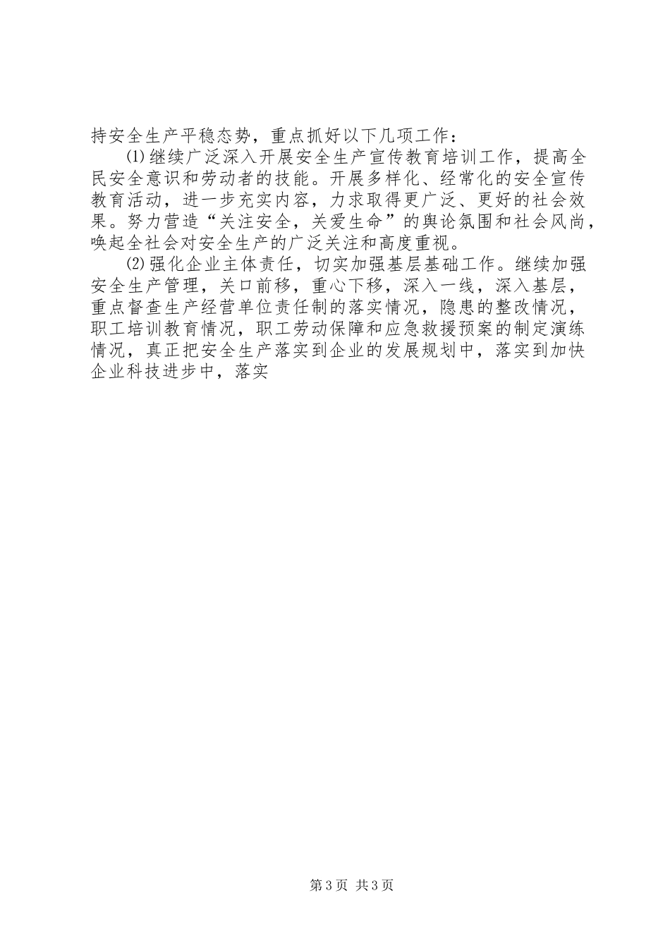 在经济工作和安全生产工作会议上的表态发言稿 (2)_第3页