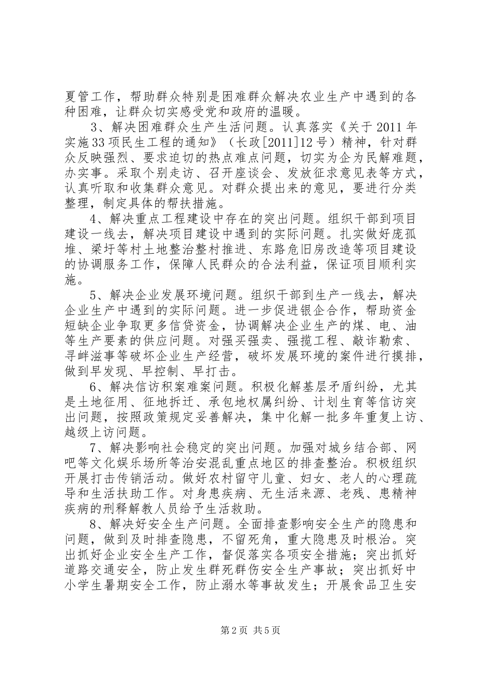 镇委为民解忧活动方案_第2页
