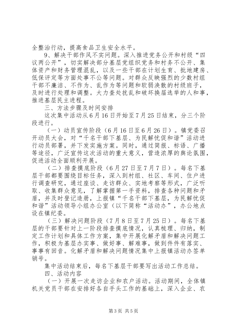 镇委为民解忧活动方案_第3页